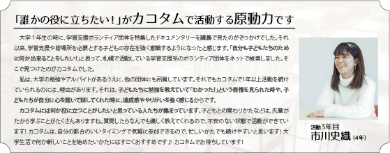2020年度カコタムエルム新メンバー募集