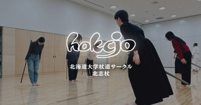 見学・体験会の様子と「hokcjo」ロゴ
