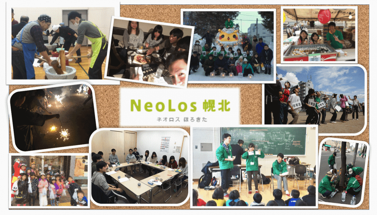 「NeoLos幌北」の年間の主な活動の様子です！