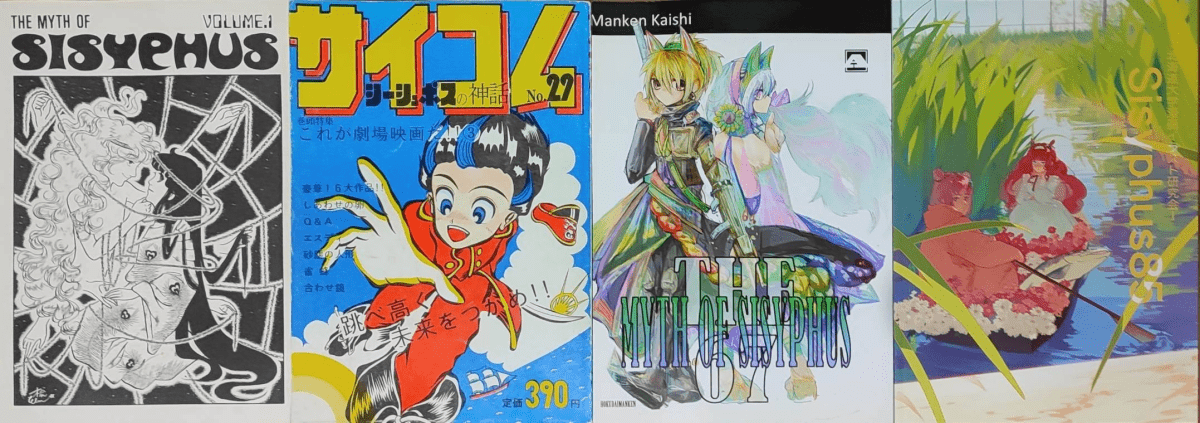 会で制作した同人誌(会誌)