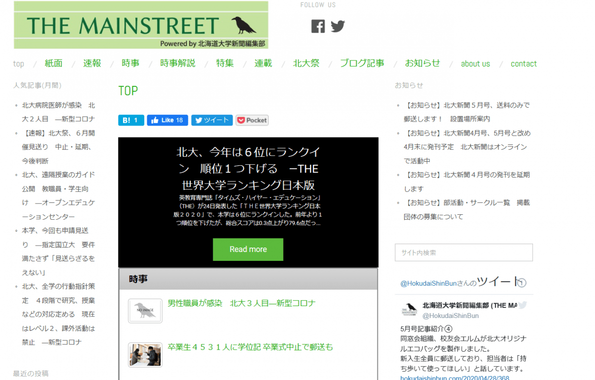 北大新聞ウェブサイト