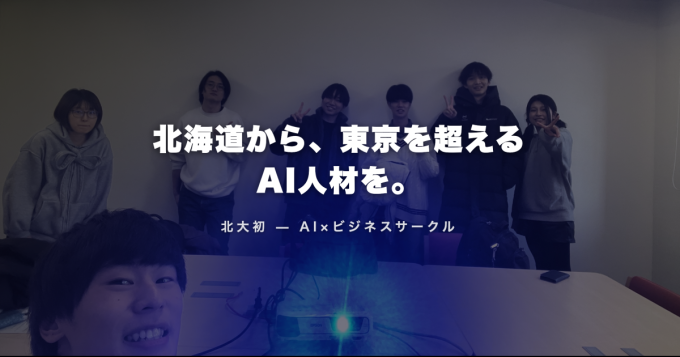 北大AIサークル勉強会の様子
