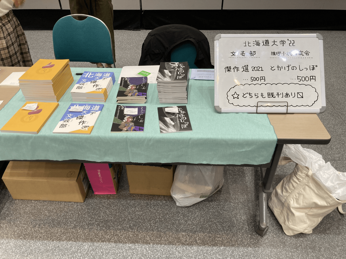 2022年度に参加した文学フリマでの、文芸部の販売コーナーです。